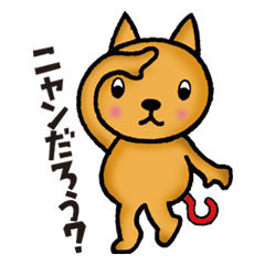 [LINEスタンプ] ニャンだろう？