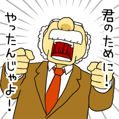 [LINEスタンプ] KY教授の高すぎるプライド