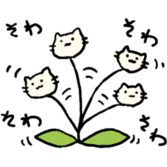 [LINEスタンプ] ねこぐさ