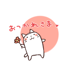 [LINEスタンプ] 気持ちを伝えるネコ