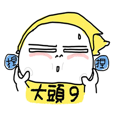 [LINEスタンプ] Big head baby 9