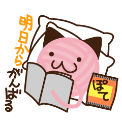 [LINEスタンプ] 毛糸玉にゃんこ