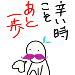 [LINEスタンプ] クサいももひげ太郎