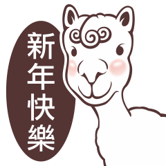 [LINEスタンプ] NEW NEW YEARの画像（メイン）