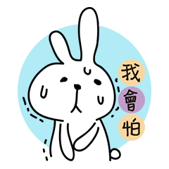 [LINEスタンプ] 震えるウサギの画像（メイン）