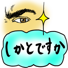 [LINEスタンプ] 目で物を言う