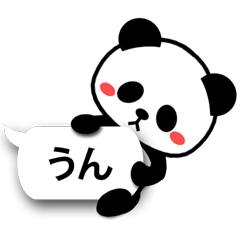 [LINEスタンプ] ふきだしパンダン