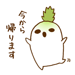 [LINEスタンプ] ダイコンさんがヨメに返信しますの画像（メイン）