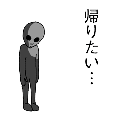 [LINEスタンプ] 宇宙人の日常スタンプ パート2