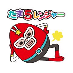 [LINEスタンプ] たまごレンジャー