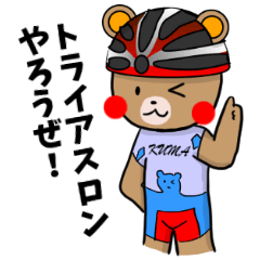 [LINEスタンプ] トライクマ