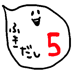 [LINEスタンプ] ふきだしおばけ5の画像（メイン）