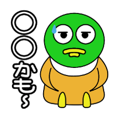 [LINEスタンプ] 「○○かも」な時に使えるスタンプ第2弾