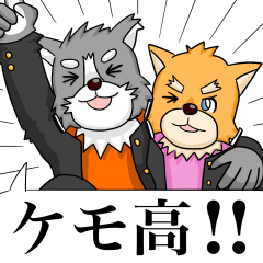 [LINEスタンプ] ケモノ工業高校