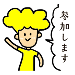 [LINEスタンプ] 参加不参加出欠席お知らせスタンプ