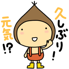 [LINEスタンプ] 甘栗坊やの画像（メイン）