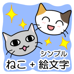 [LINEスタンプ] ねっこのシンプル絵文字スタンプ