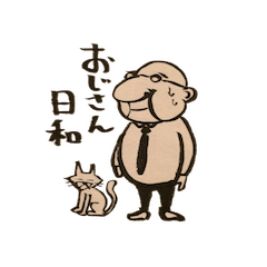 [LINEスタンプ] おじさん日和の画像（メイン）