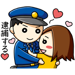 [LINEスタンプ] おまわりくんとけいおくちゃん