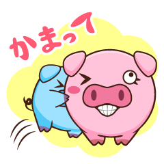 [LINEスタンプ] かまってButabaraくんの画像（メイン）