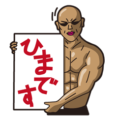 [LINEスタンプ] マッスルスタンプ