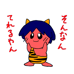 [LINEスタンプ] 大阪出身の鬼さんの画像（メイン）