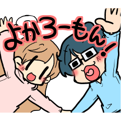 [LINEスタンプ] 嫁ちゃんと夫くん 福岡弁バージョン