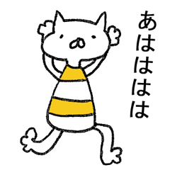 [LINEスタンプ] ポジティブねこ