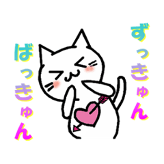 [LINEスタンプ] ねこちゃんが伝えるあなたの気持ち