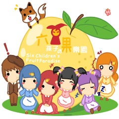 [LINEスタンプ] Six Children's Fruit Paradise