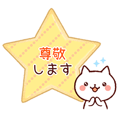 [LINEスタンプ] クッキースタンプ2（敬語・丁寧語）の画像（メイン）