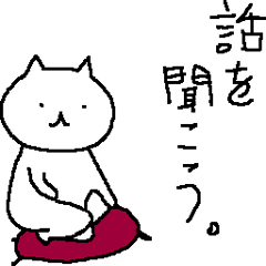 [LINEスタンプ] 相談にのりますねこ