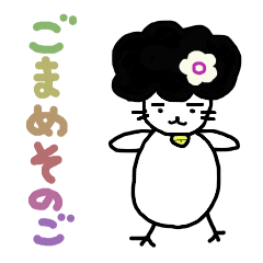 [LINEスタンプ] ごまめさん その5