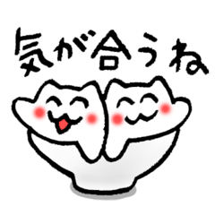 [LINEスタンプ] 夫婦茶碗