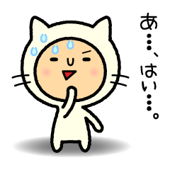 [LINEスタンプ] 着ぐるみニャンコの画像（メイン）