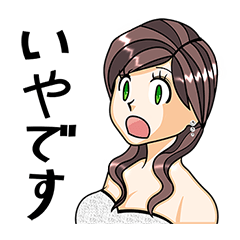 [LINEスタンプ] キャバ嬢！ちょっぴりワガママ！の画像（メイン）