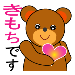 [LINEスタンプ] わたしの可愛いくまさん2