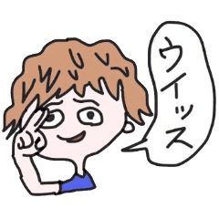 [LINEスタンプ] ウェイソイヤ それな