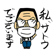 [LINEスタンプ] はばたけ！サトウさんの画像（メイン）