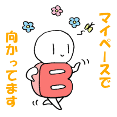 [LINEスタンプ] 血液型スタンプ～B型ちゃん～