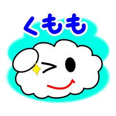 [LINEスタンプ] 雲のくももの画像（メイン）