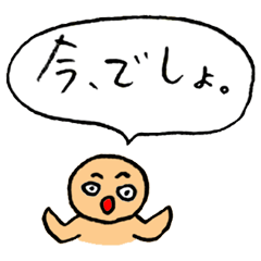 [LINEスタンプ] 今でしょスタンプの画像（メイン）