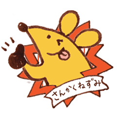 [LINEスタンプ] さんかくねずみ デコメッセージ