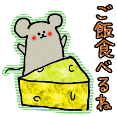 [LINEスタンプ] 取るに足りないねずみさんスタンプの画像（メイン）