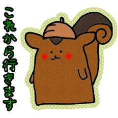 [LINEスタンプ] りすさんの画像（メイン）