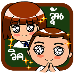 [LINEスタンプ] Lovely Students Vicc ＆ Voon