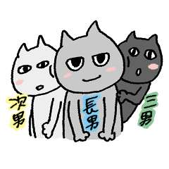 [LINEスタンプ] 僕たち3兄弟