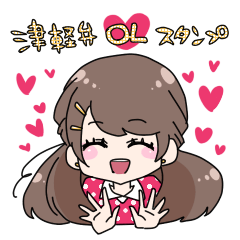 [LINEスタンプ] 東北LOVE 青森津軽弁OLスタンプの画像（メイン）