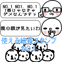 [LINEスタンプ] シンプルな細長スタンプNO.1の画像（メイン）