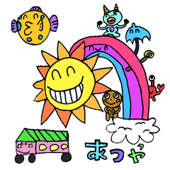 [LINEスタンプ] こどもの手書きヘタウマスタンプ 9歳児編の画像（メイン）